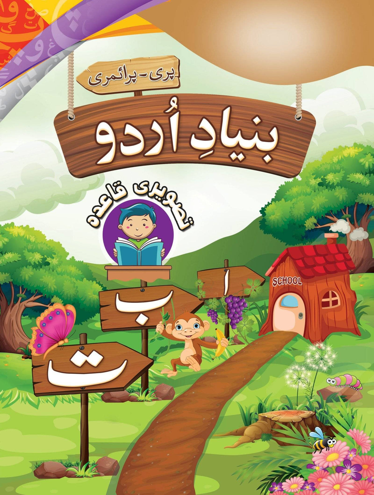 MAK Bunyad -e- Urdu Tasweeri Qaida Playgroup (ELITE Series)