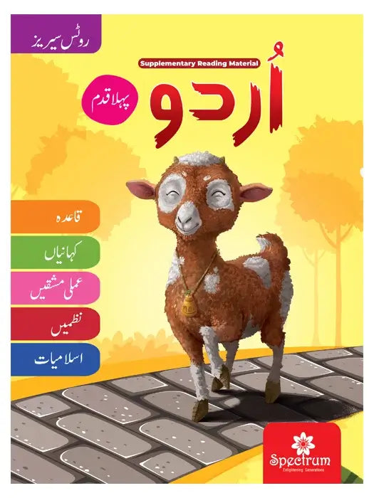 Urdu Roots First Step title