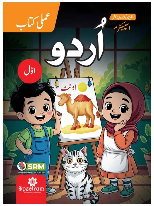 Urdu Ki Amli Kitab – Level 1