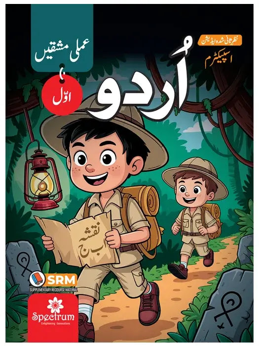 Urdu Ki Amli Mashqen – Level 1