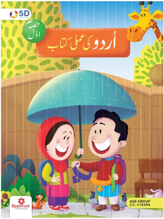 First step Urdu ki Amli Kitab title