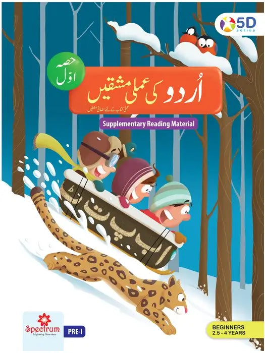 First step Urdu ki Amli Mashqen title