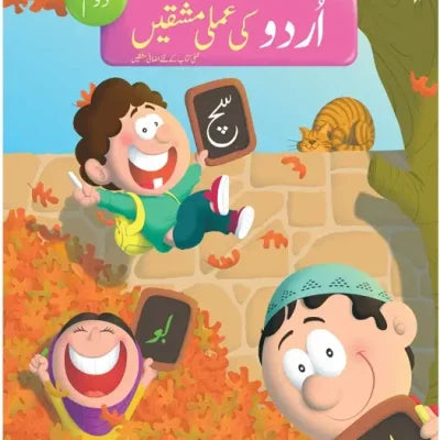 Second step – Urdu Ki Amli Mashqen