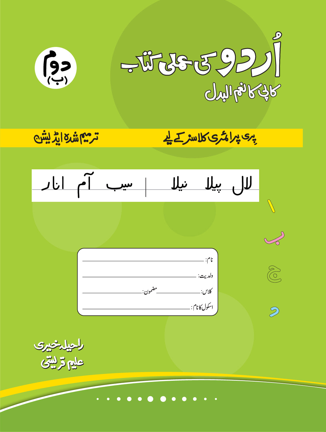 Urdu ki Amli Kitab Douam Bay