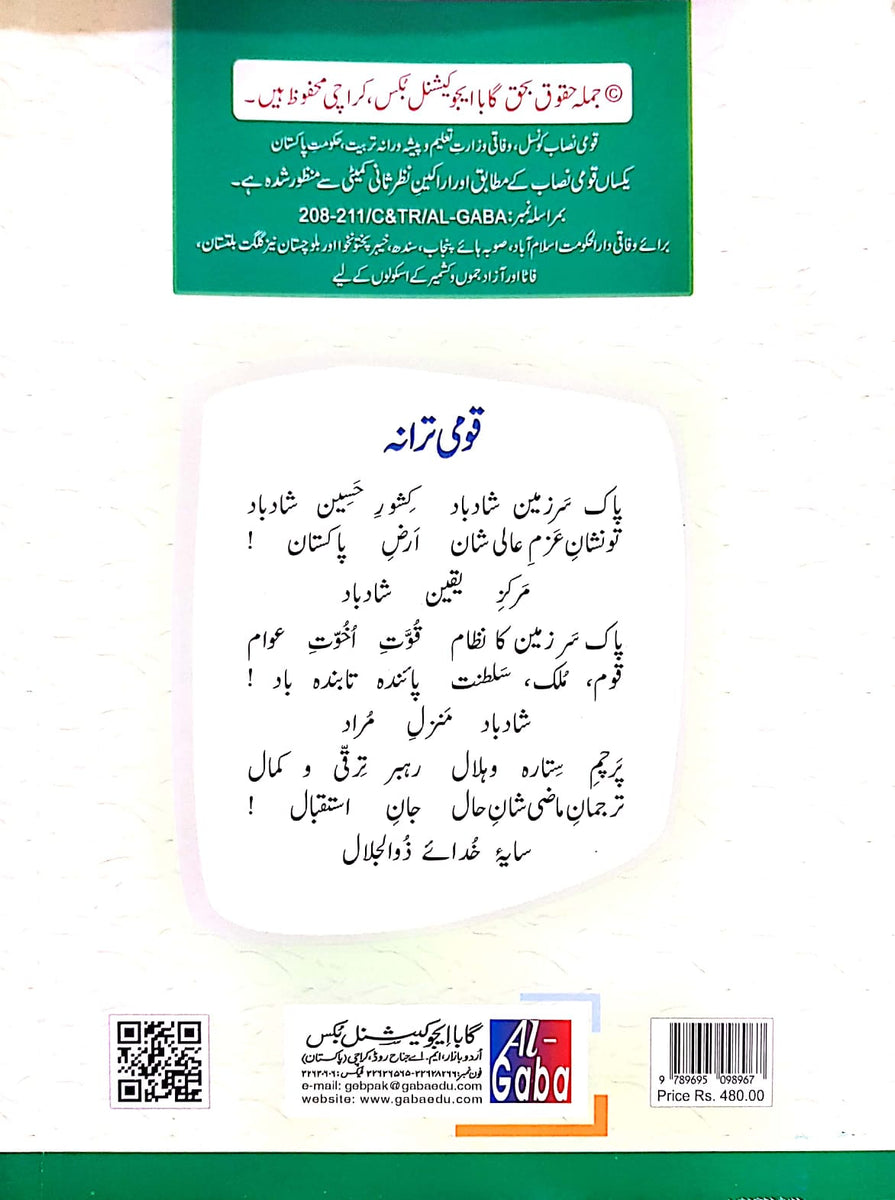 URDU-6 (APPROVED)