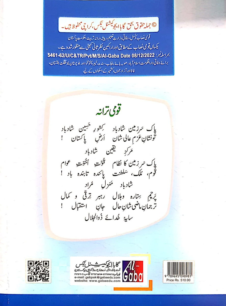 URDU-7 (APPROVED)