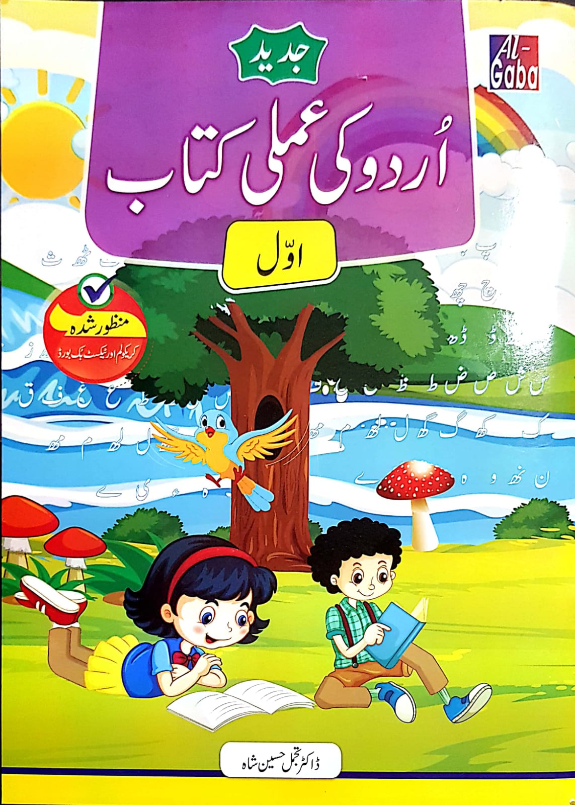 Jadeed Urdu Ki Amli KG-1 (Approved)