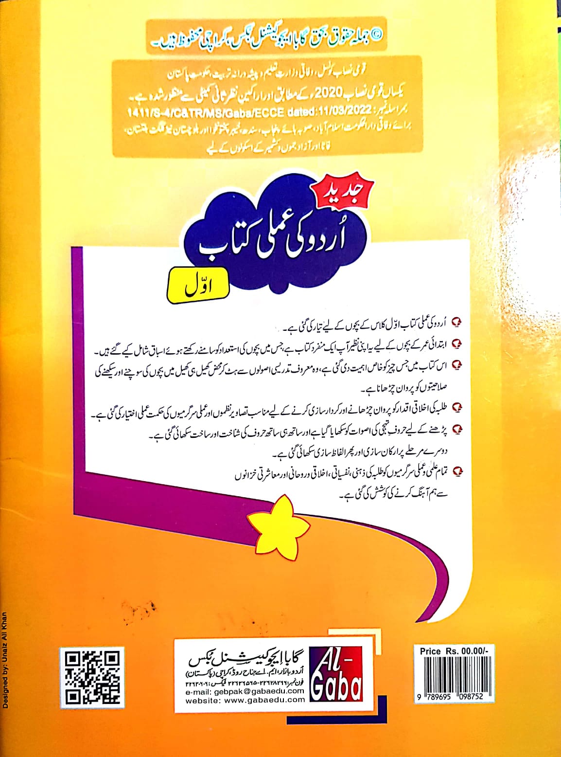 Jadeed Urdu Ki Amli KG-1 (Approved)