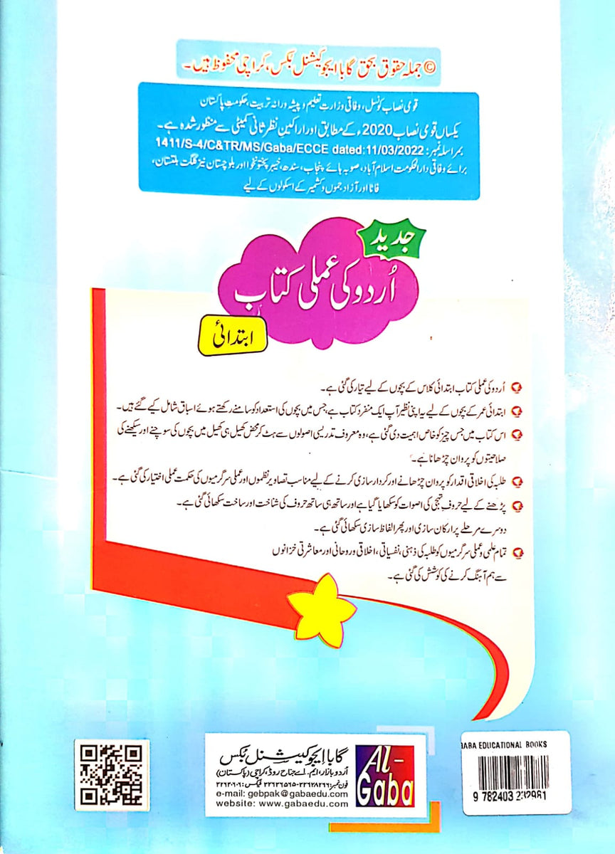 Jadeed Urdu Ki Amli Nur (Approved)
