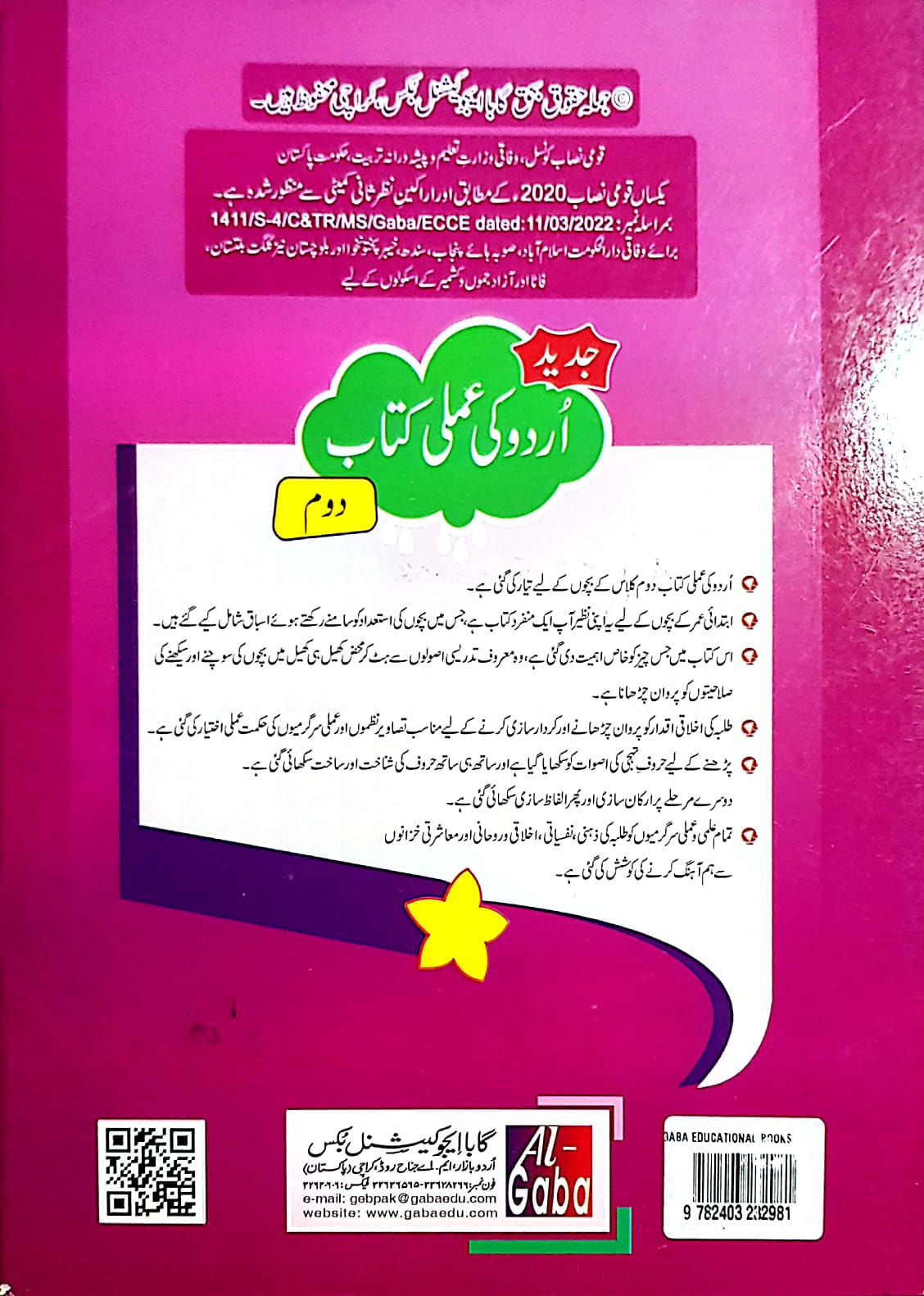 Jadeed Urdu Ki Amli Kitab KG-2 (Approved)