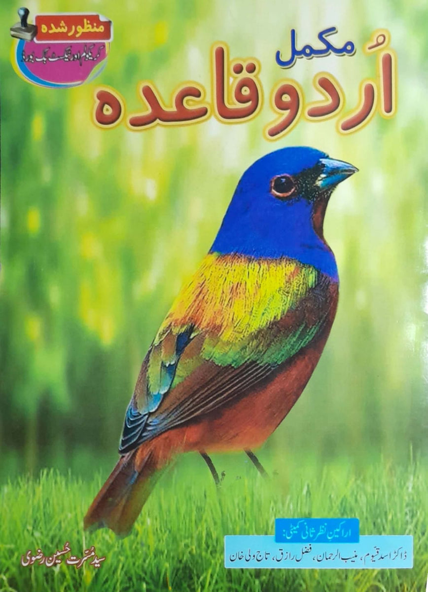 Gaba Urdu Qaida Mukammal