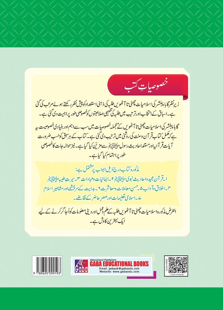 Mind Master Islamiat - 7 (APPROVED)