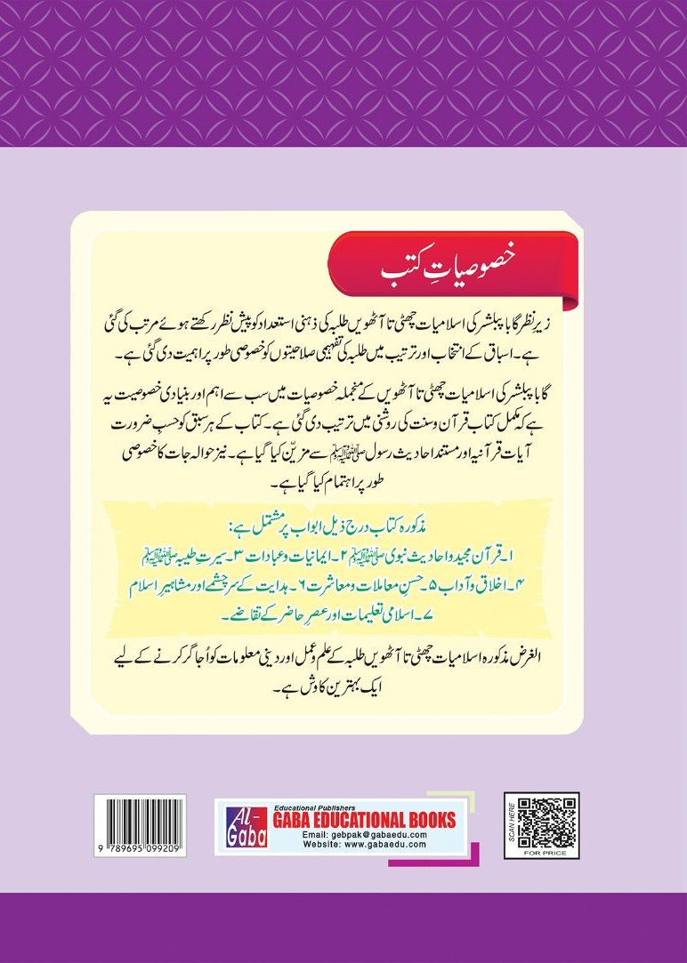 Mind Master Islamiat - 8 (APPROVED)