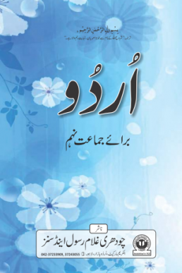 PCTB Urdu 9