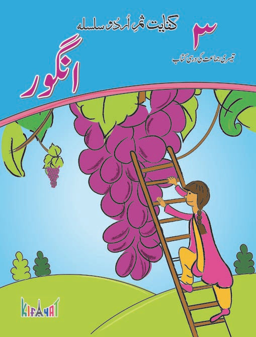 Angoor Darsi - III