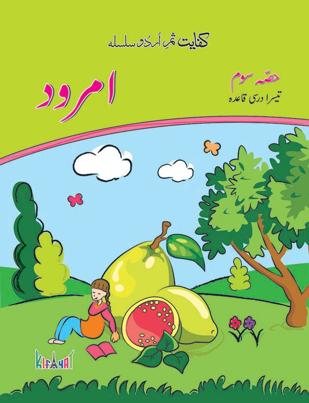 Amrood Darsi - III