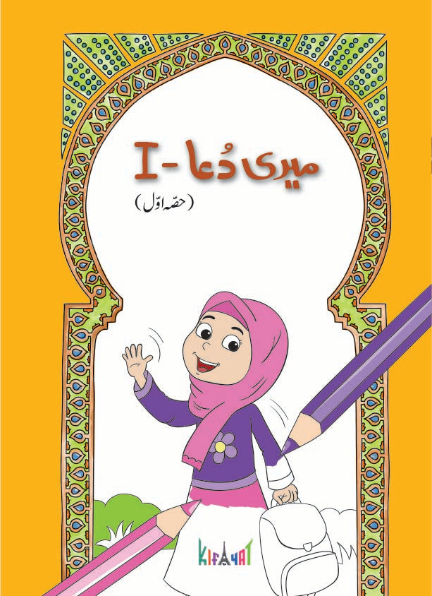 Meri Dua Grade (Hissa Awal)