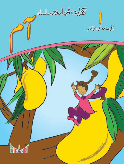 Aam Darsi - I