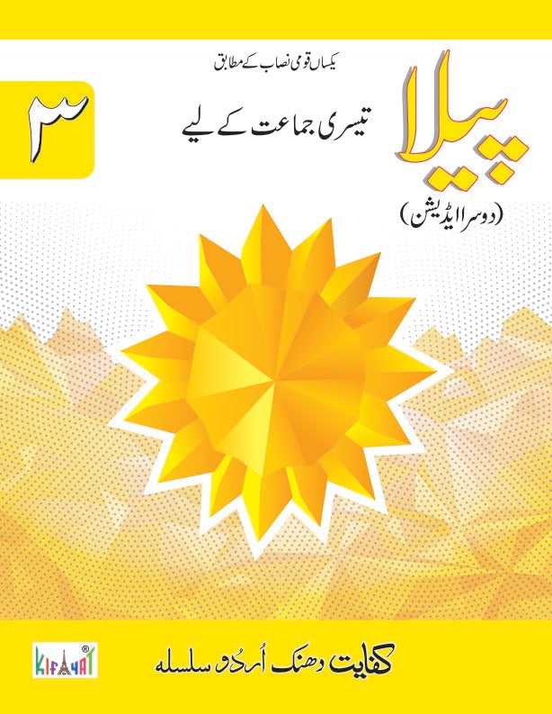 Dhanak Peela '3' SNC