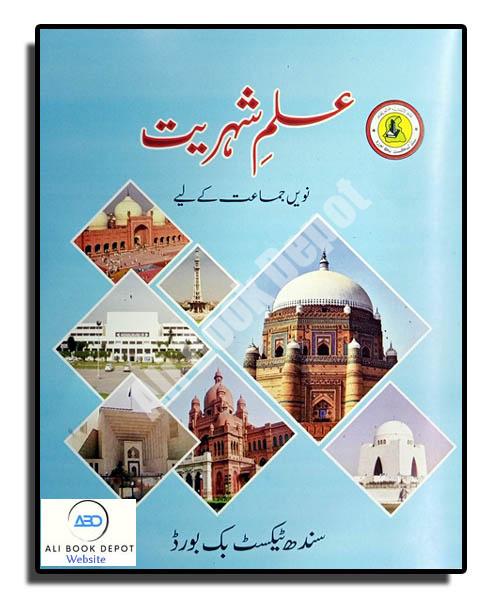 Shehriat Civics – Sindh Textbook Board – Class 9 General
