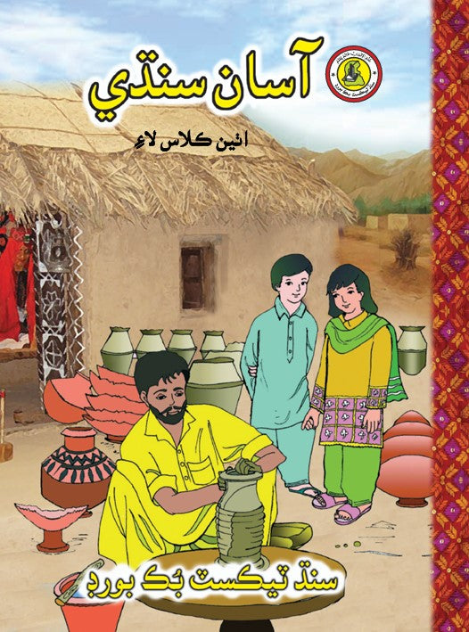 Asaan Sindhi – Sindh Textbook Board – Class 8