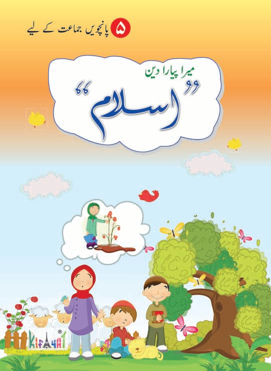 Mera Pyara Deen Islam Grade V