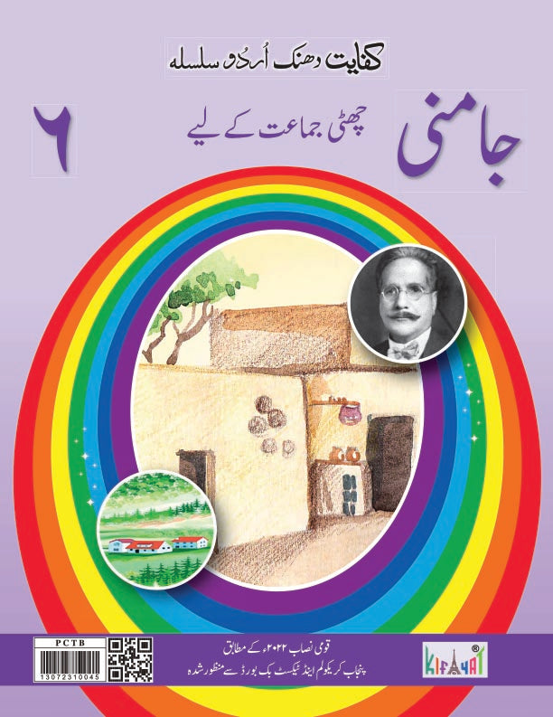 Dhanak Jamni '6' SNC Special Edition