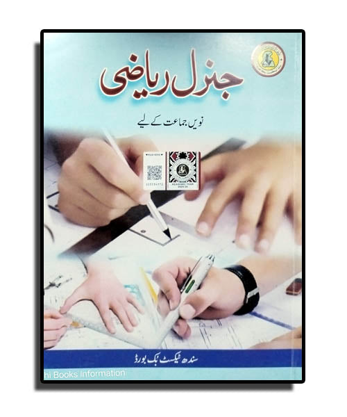 General Riazi – Sindh Textbook Board – Class 9