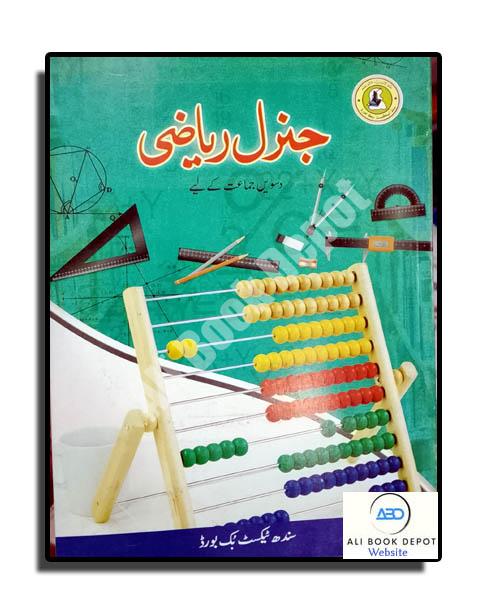 General Riazi – Sindh Textbook Board – Class 10