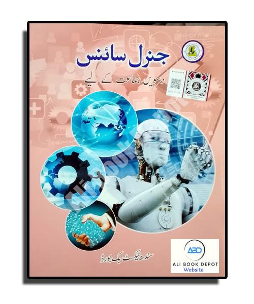 General Science Urdu – Sindh Textbook Board – Class 10