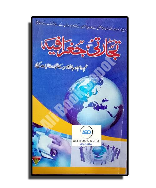 Commercial Geography Urdu – Topline – Class 9 General – 10 General