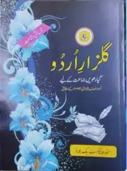 Urdu - Class 11 (STBB)