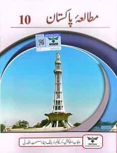 PCTB Pakistan Studies 10 (EM)