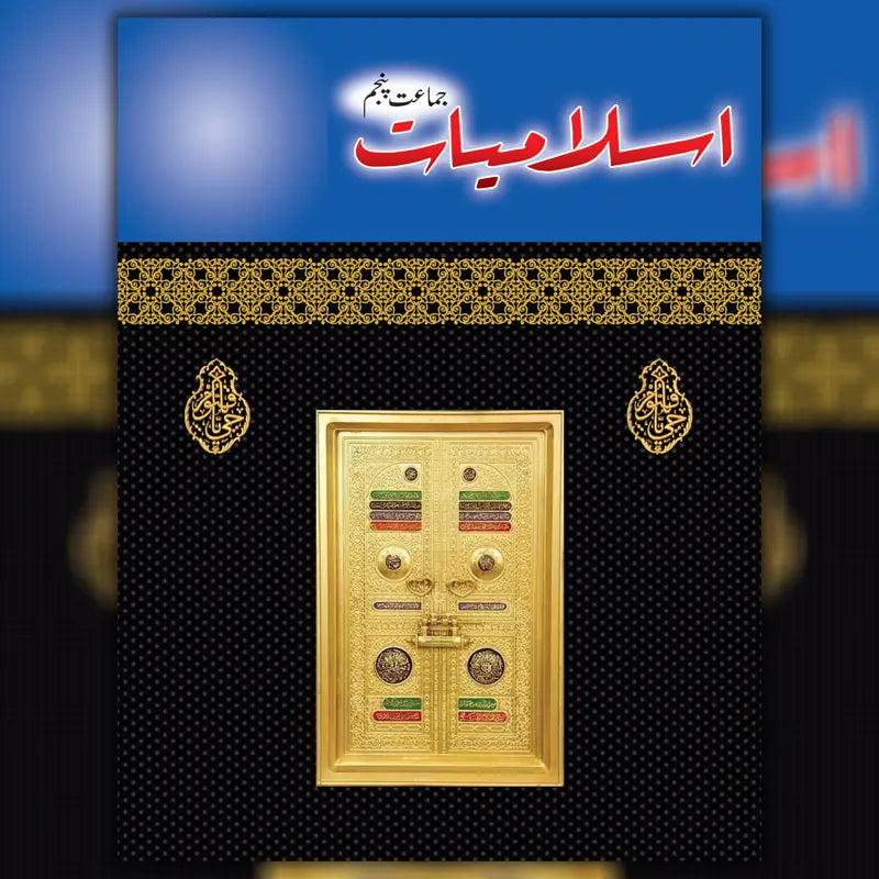 MAK Islamiate Book 5