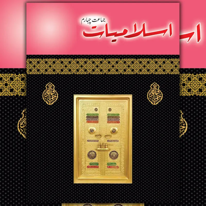 MAK Islamiate Book 4