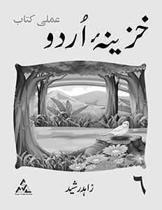 Khazeena-e-Urdu Skills 6