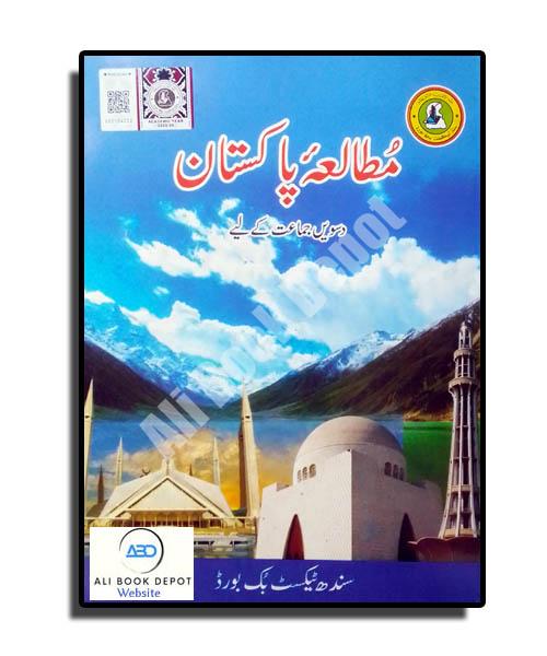 Mutala Pakistan – Sindh Textbook Board – Class 10