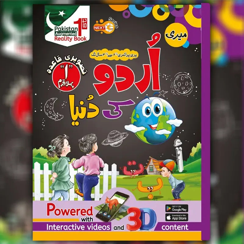 MAK Meri Urdu Ki Duniya Step 1 Urdu Qaida