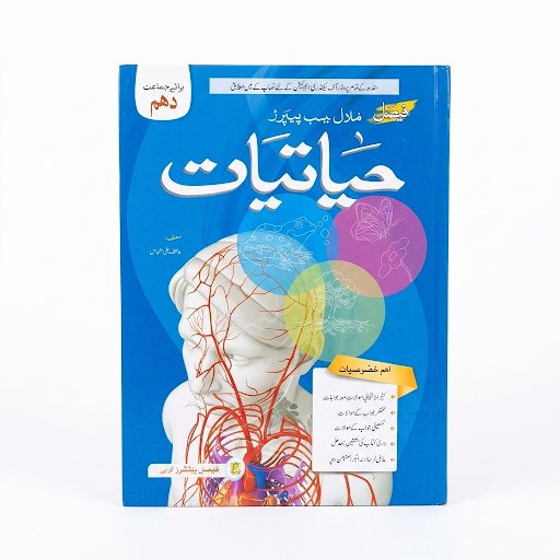 Hayatiyat (Biology) Model Test Papers - Class 10