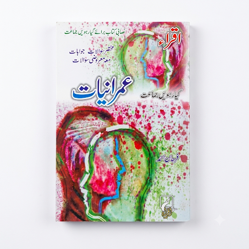 Umraniyat (Sociology) - Class 11 Guide - Farhan Ahmed