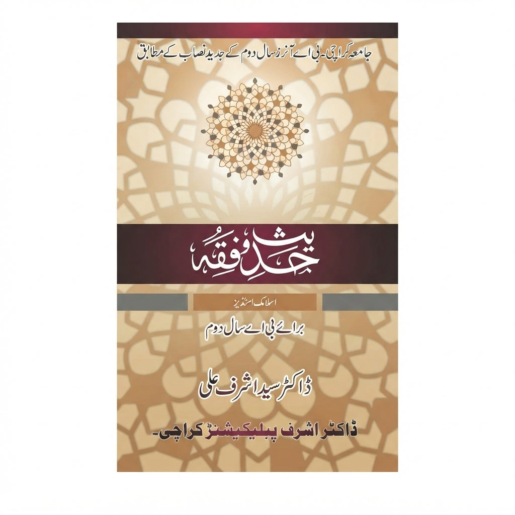 Hadd-o-Fiqh (Islamic Studies) — For B.A Year 2