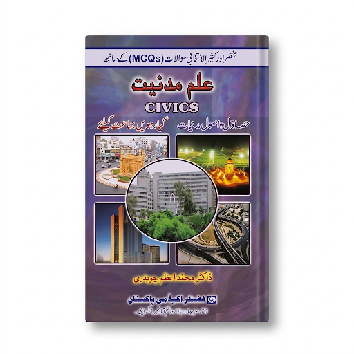 Ilm-e-Madniyat (Civics) - Class 11 Guide - Dr. M. Azam Chaudhry