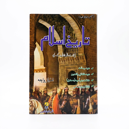 Tareekh-e-Islam — For B.A Year 1