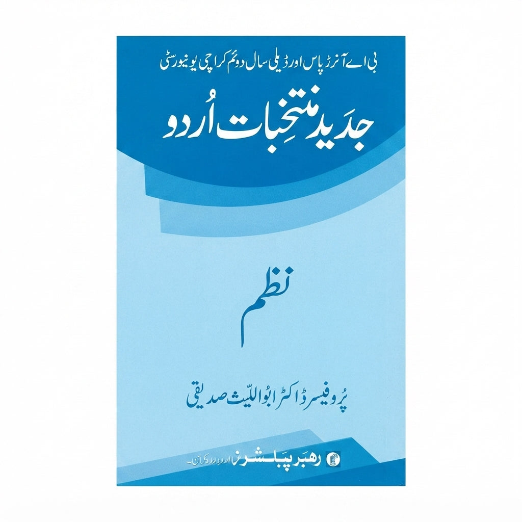 Jadeed Muntakhabat Urdu (Nazm) — For B.A Honours/ADL Year 2 — Rammber Publishers