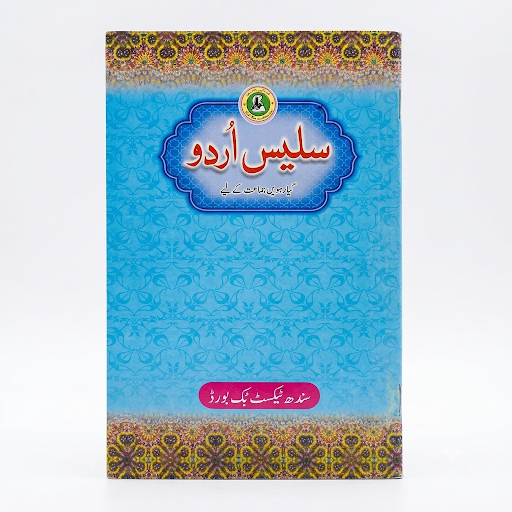 Saleeas Urdu - For Class 11