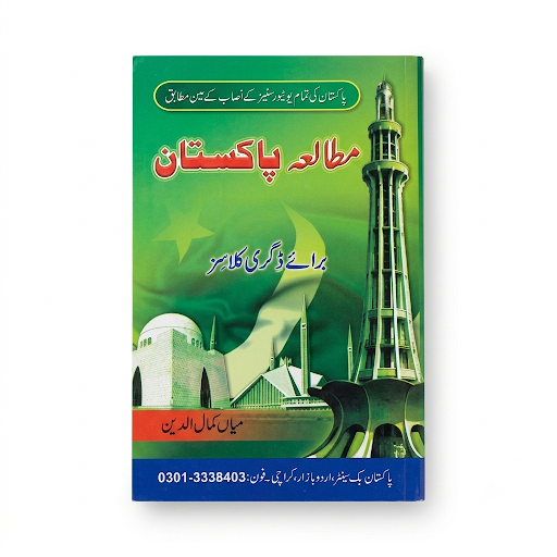 Mutalya Pakistan (Pakistan Studies) - Mian Kamal-ud-Din