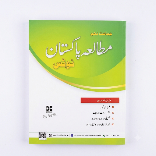 Class 10 مطالعہ پاکستان نوٹس (Pakistan Studies Notes) – Dr. Saifuddin