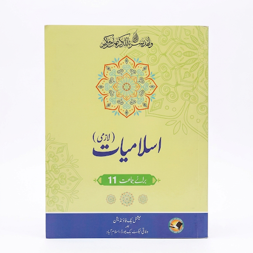 NBF Islamiyat 11