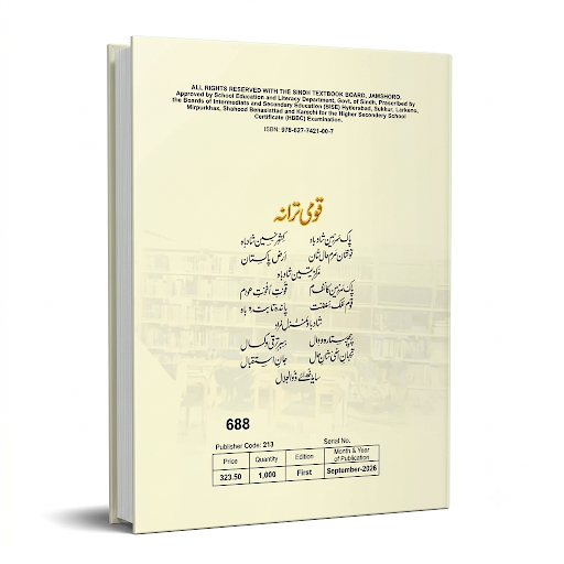 Library Science - Class 11 (STBB)