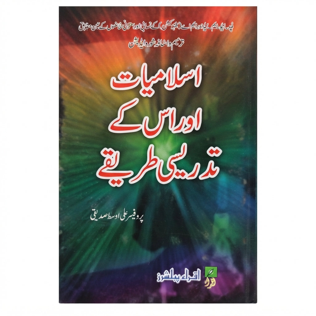 Islamiyat aur uske Tadrisi Tarazeeq — For B.Ed/M.Ed/A.D.E